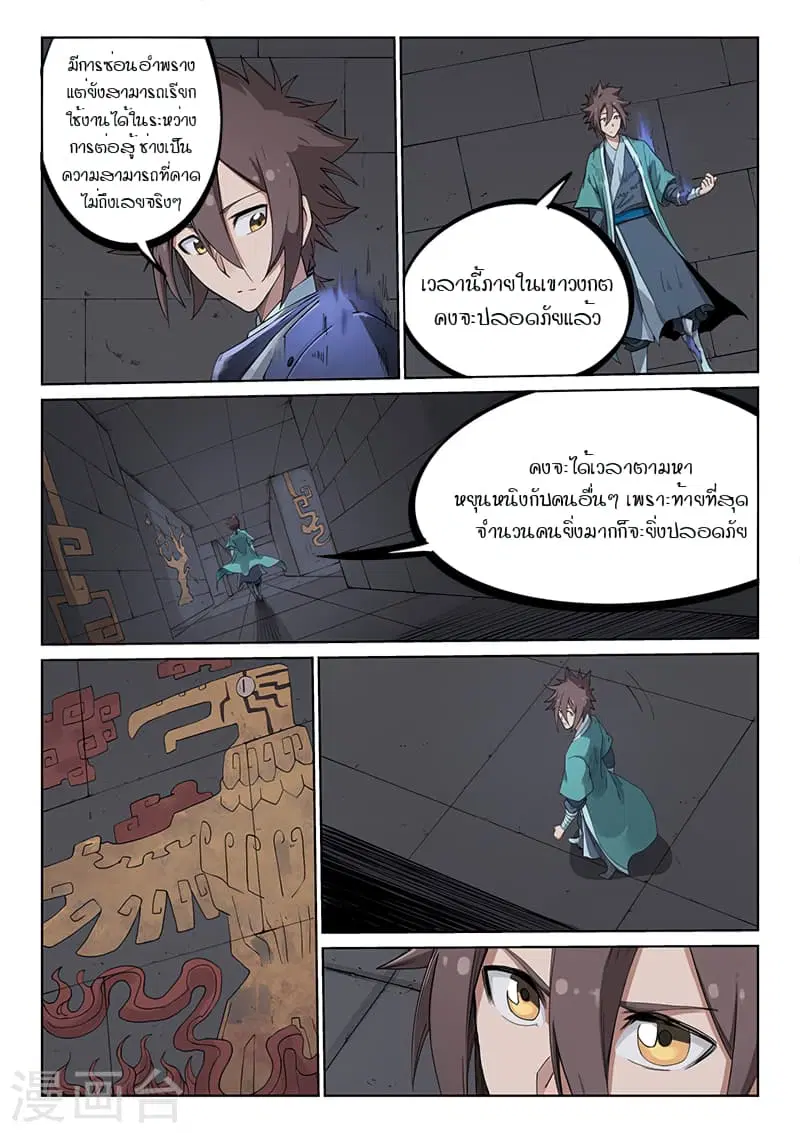 Star Martial God Techniquer ตอนที่ 208 หน้า 6