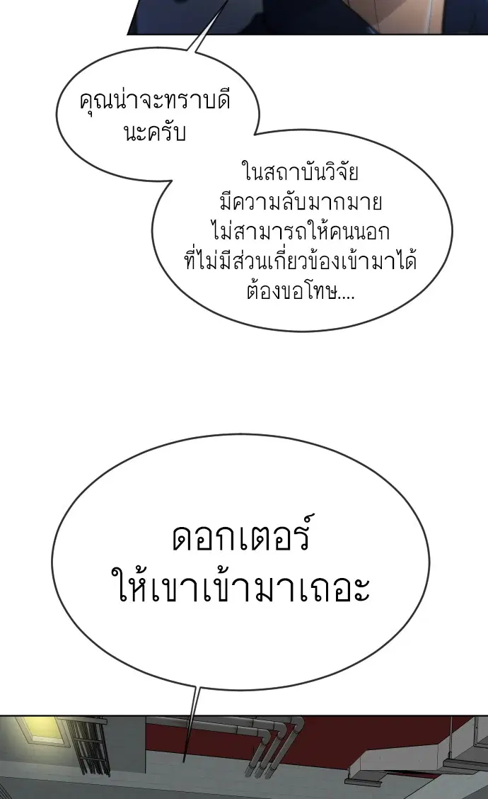 Superhuman Era ตอนที่ 106 หน้า 46