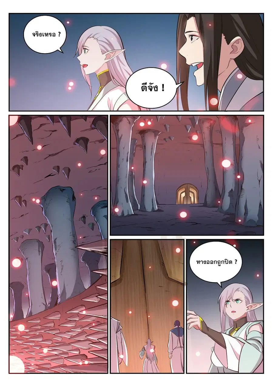 Bailian Chengshen ตอนที่ 297 หน้า 14