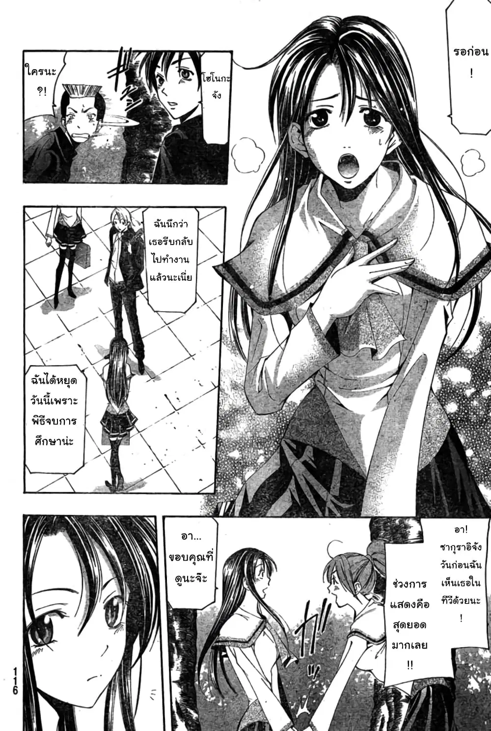 Suzuka ตอนที่ 164 หน้า 7