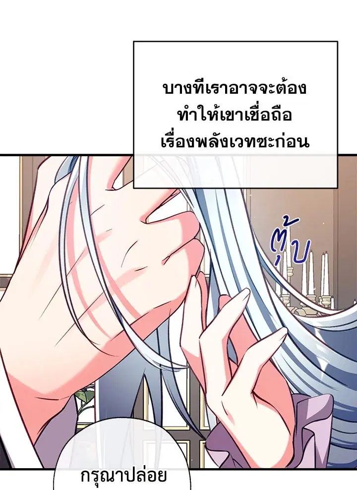 Can We Become a Family? ตอนที่ 31 หน้า 21