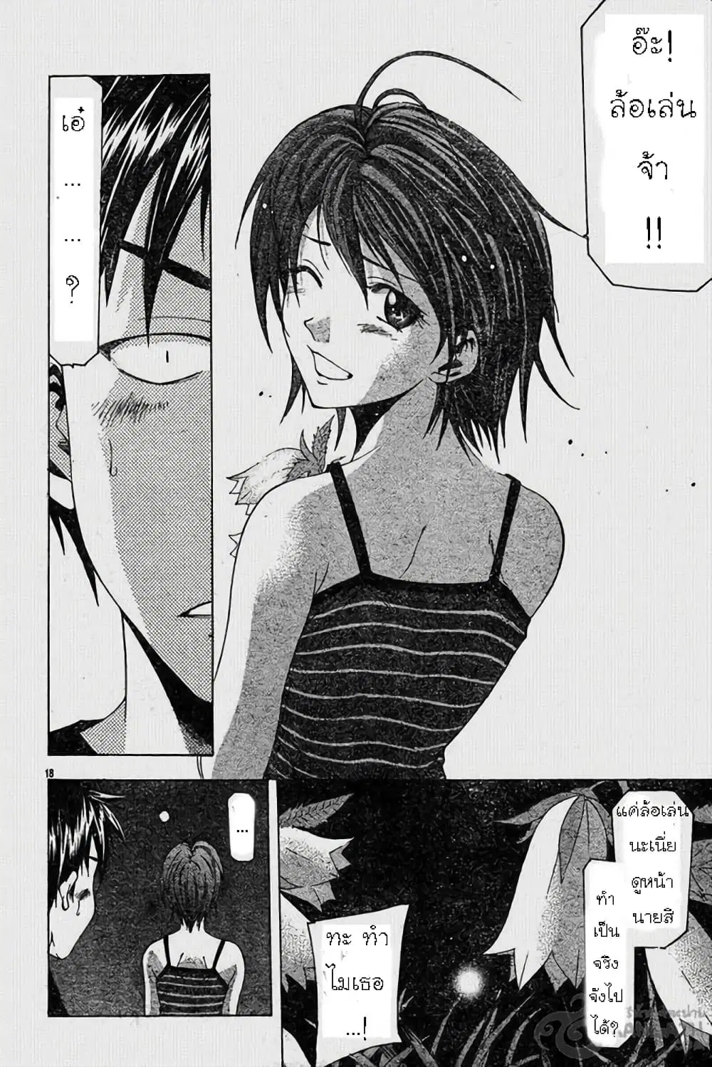 Suzuka ตอนที่ 41 หน้า 17