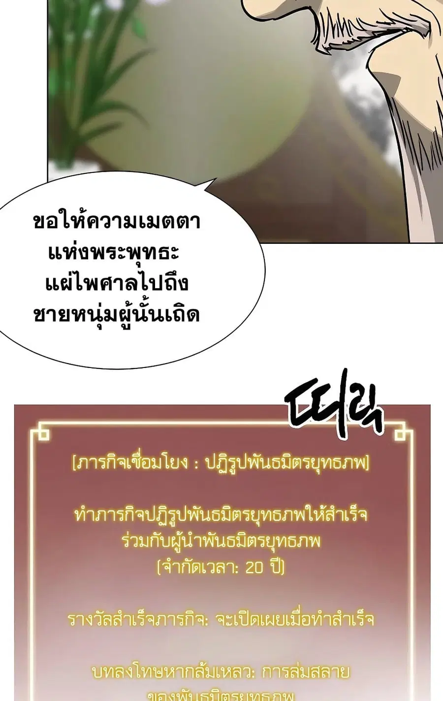 Infinite Level Up In Murim ตอนที่ 231 หน้า 125