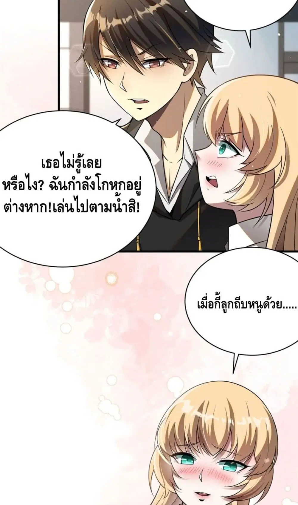 The Best Medical god in the city ตอนที่ 42 หน้า 31