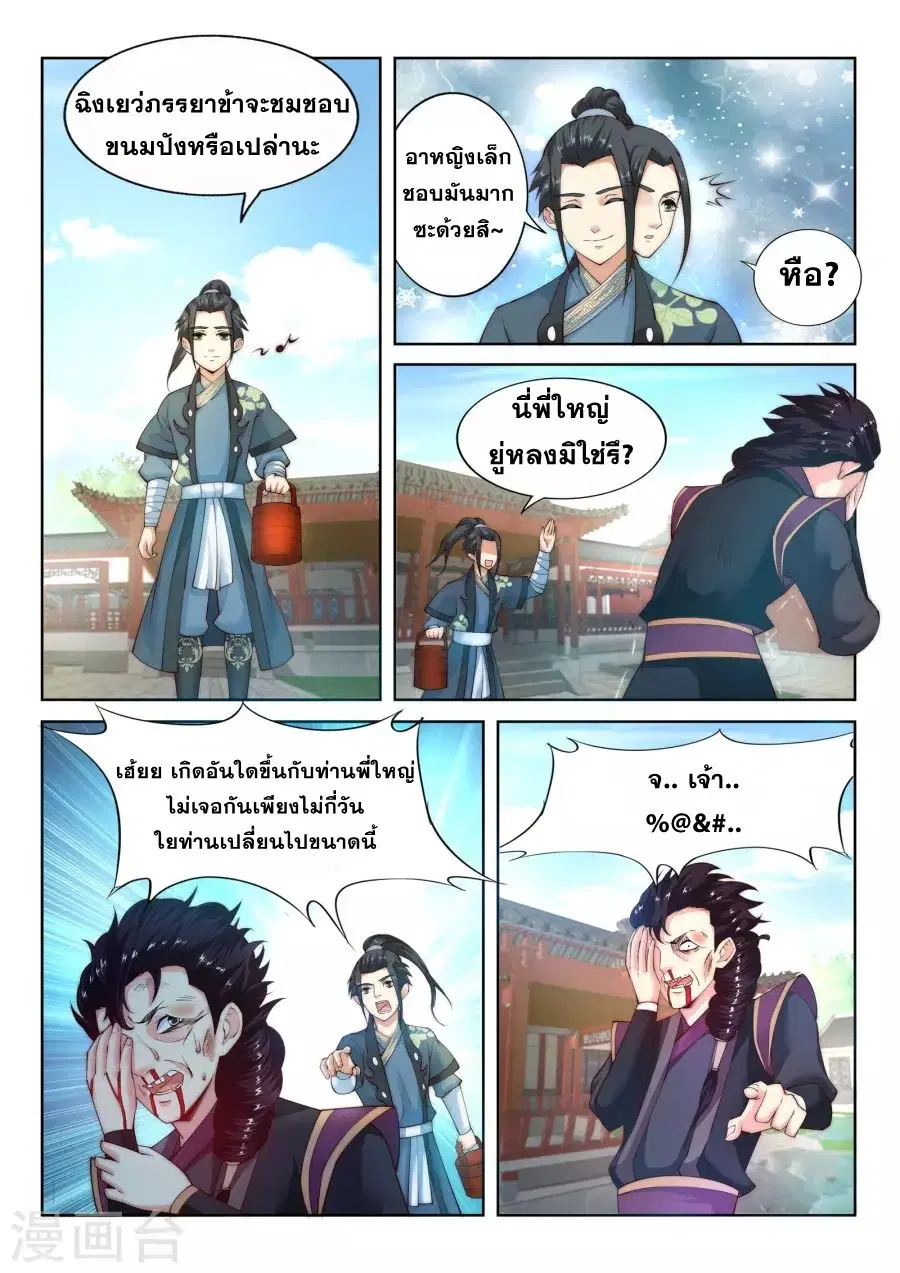 Against the Gods ตอนที่ 11 หน้า 8