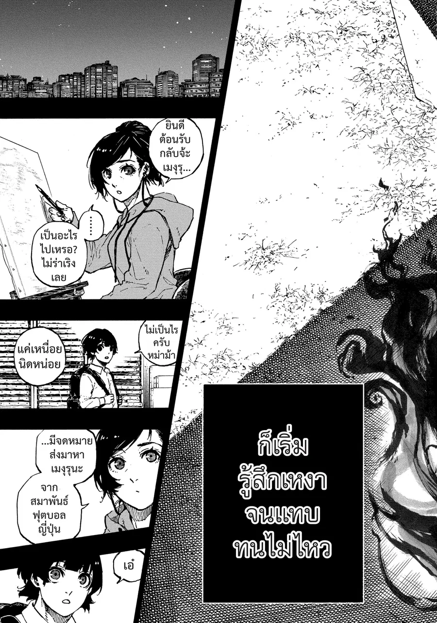 Blue lock ตอนที่ 70 หน้า 20