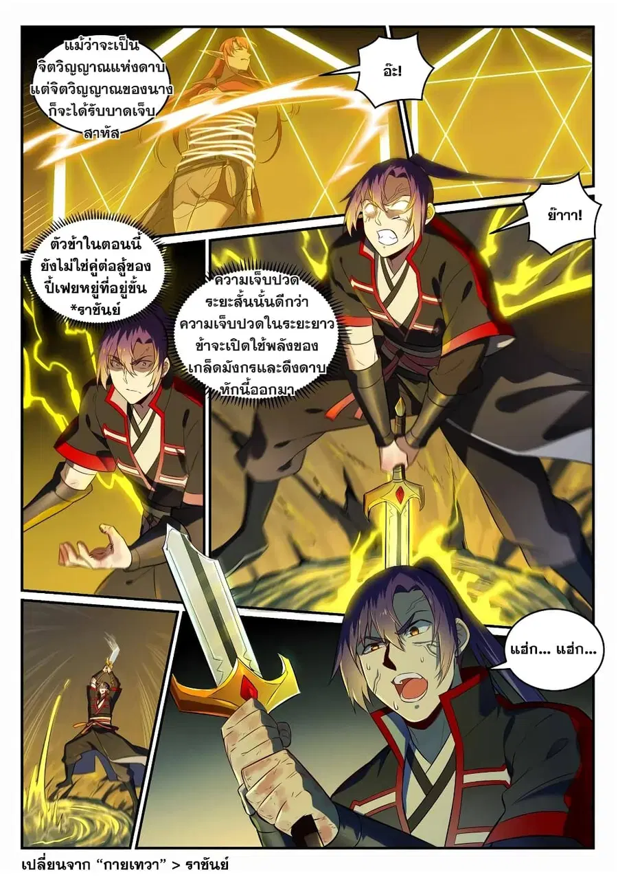 Bailian Chengshen ตอนที่ 691 หน้า 15