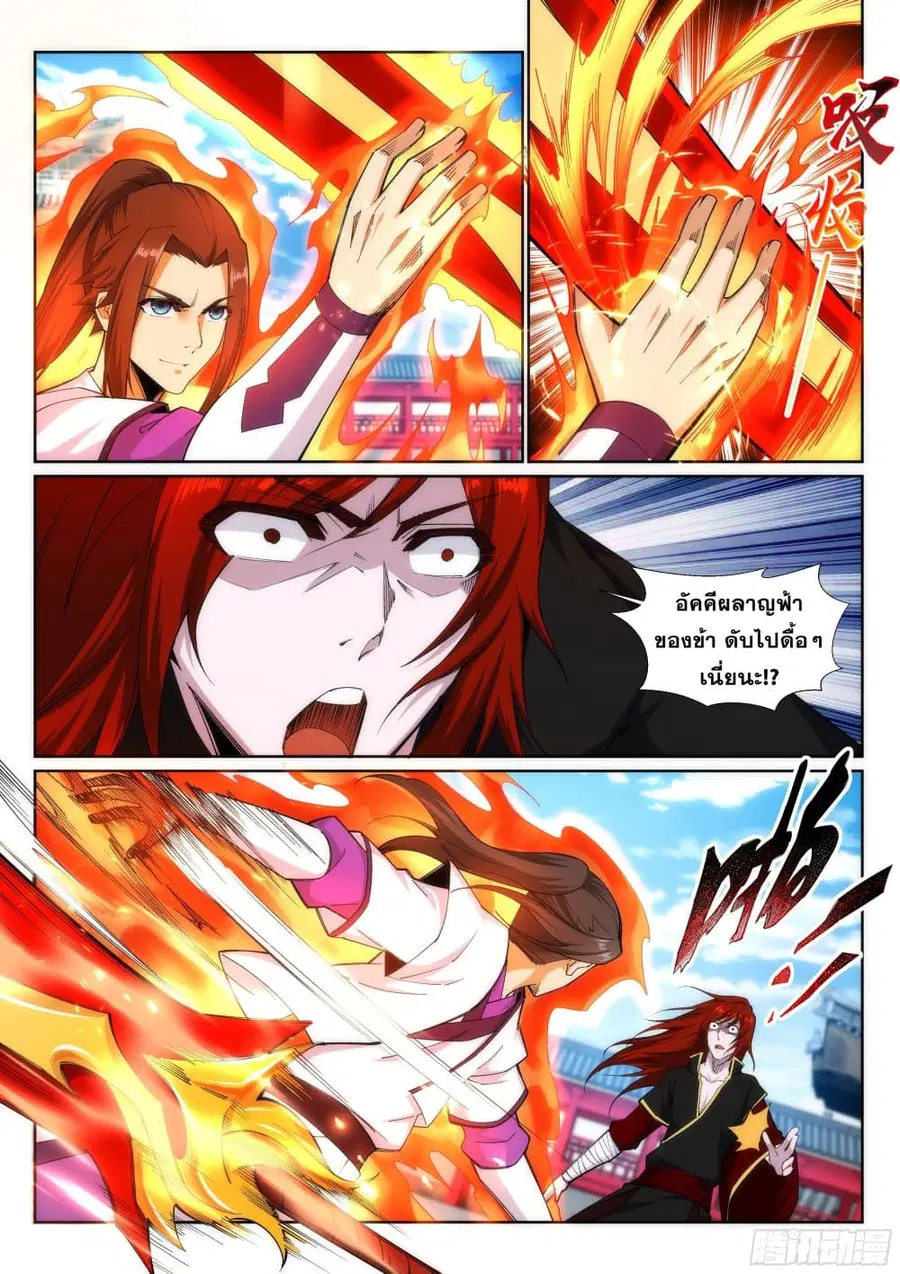 Against the Gods ตอนที่ 132 หน้า 3