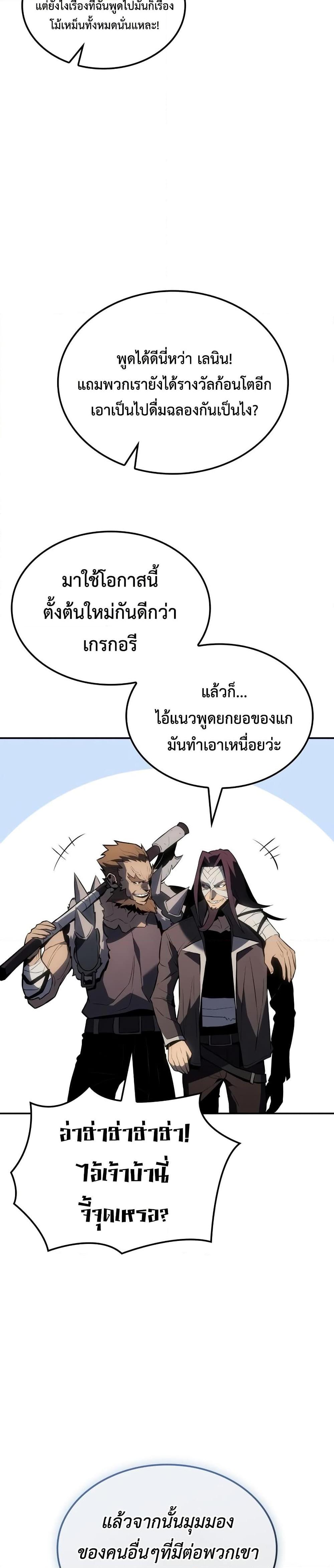 Ice Lord เจ้าตำหนักเหมันต์ ตอนที่ 21 หน้า 19
