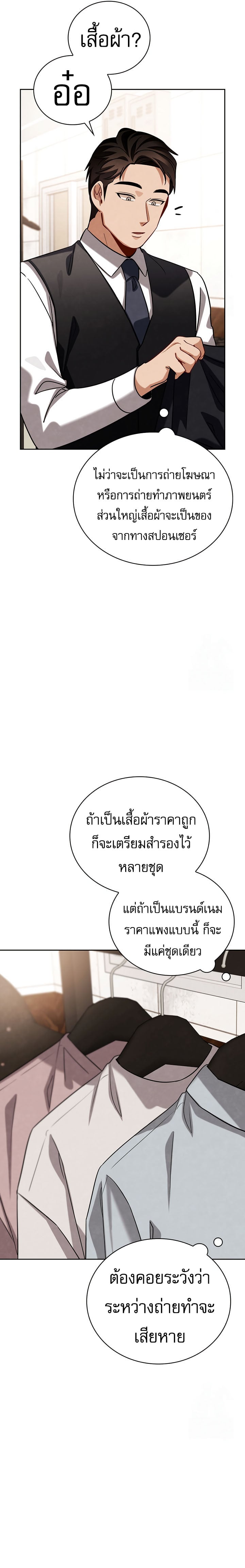 Be the Actor ตอนที่ 118 หน้า 11