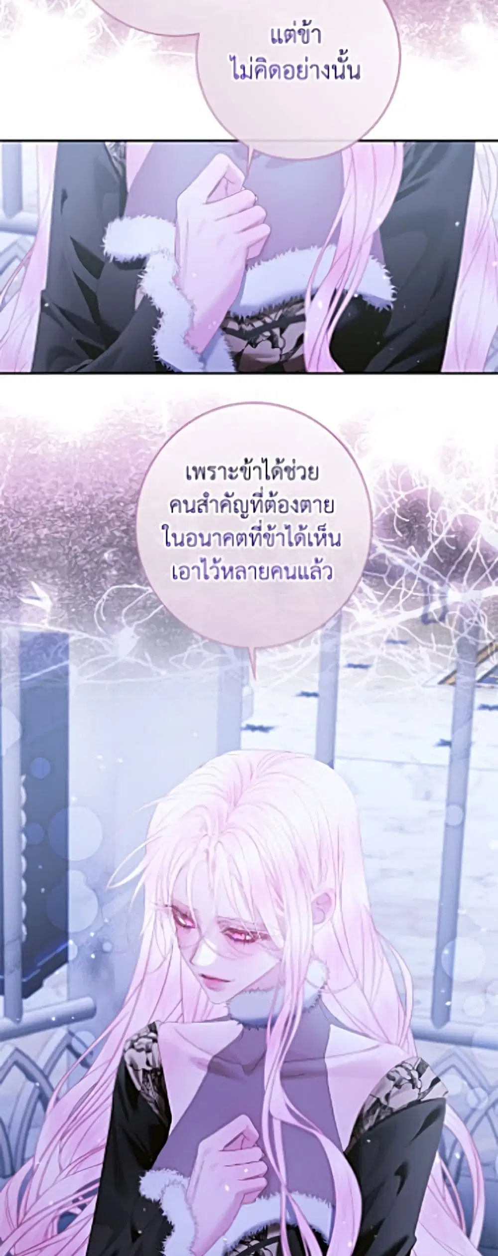 Becoming The Villain’s Family ตอนที่ 163 หน้า 43