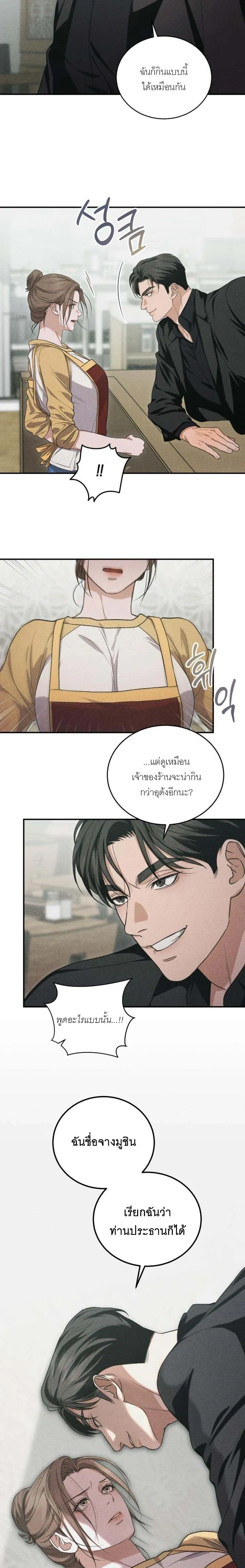 Crazy Mafia Wife – เมียมาเฟียคลั่ง ตอนที่ 1 หน้า 21