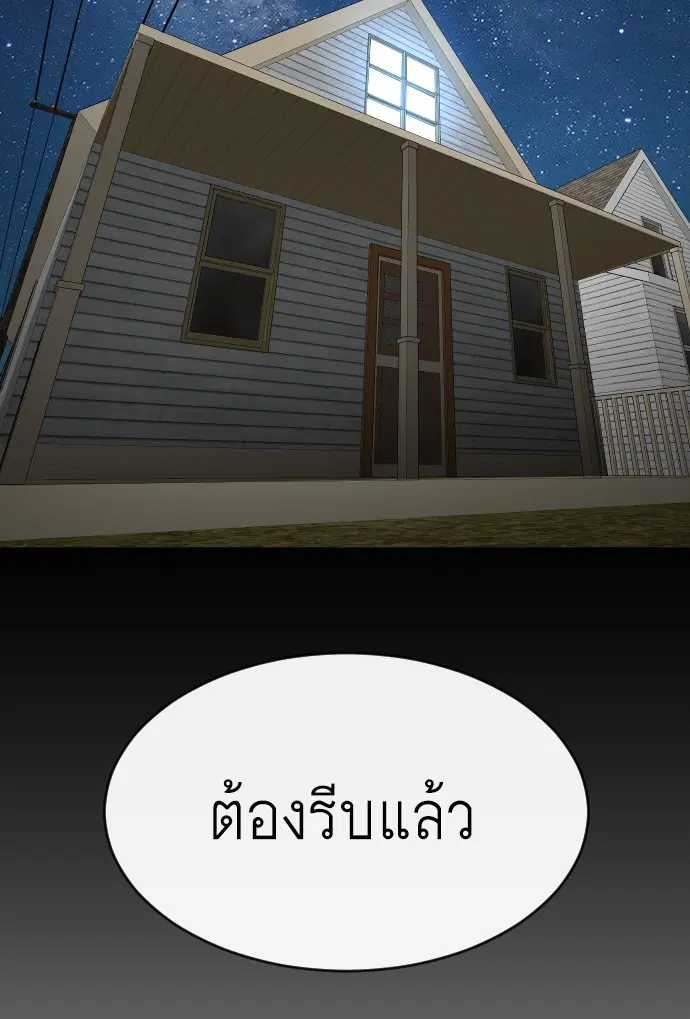 Superhuman Era ตอนที่ 115 หน้า 105