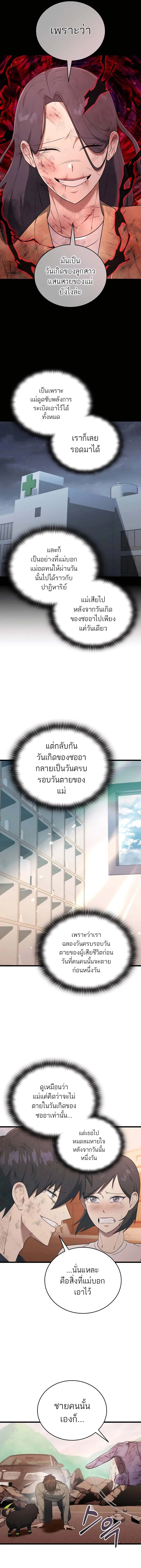 Subscribed To The Transcendental Channels แค่กดสับตะไคร้ ก็ได้พลังมาเฉยเลย ตอนที่ 38 หน้า 16