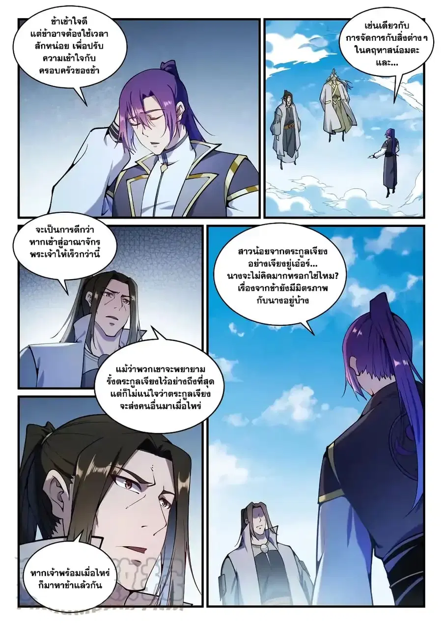 Bailian Chengshen ตอนที่ 830 หน้า 5