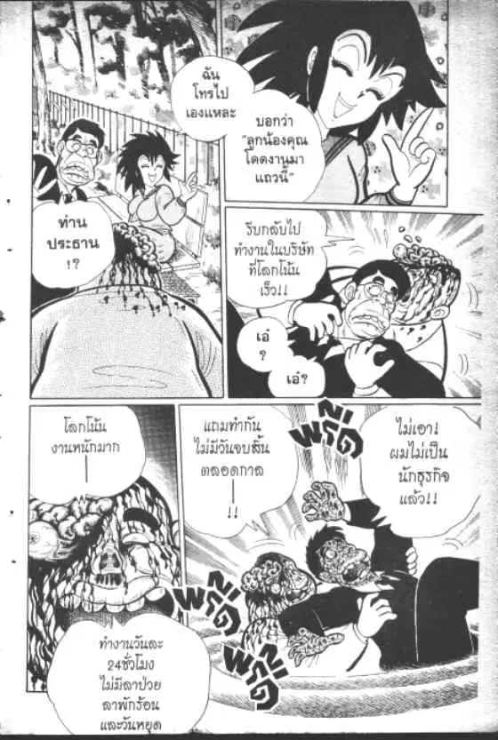 Gakkou Kaidan ตอนที่ 157 หน้า 9