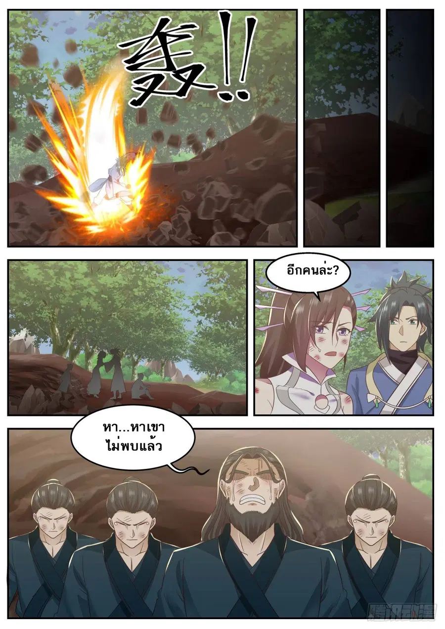 Martial Peak ตอนที่ 601 หน้า 10