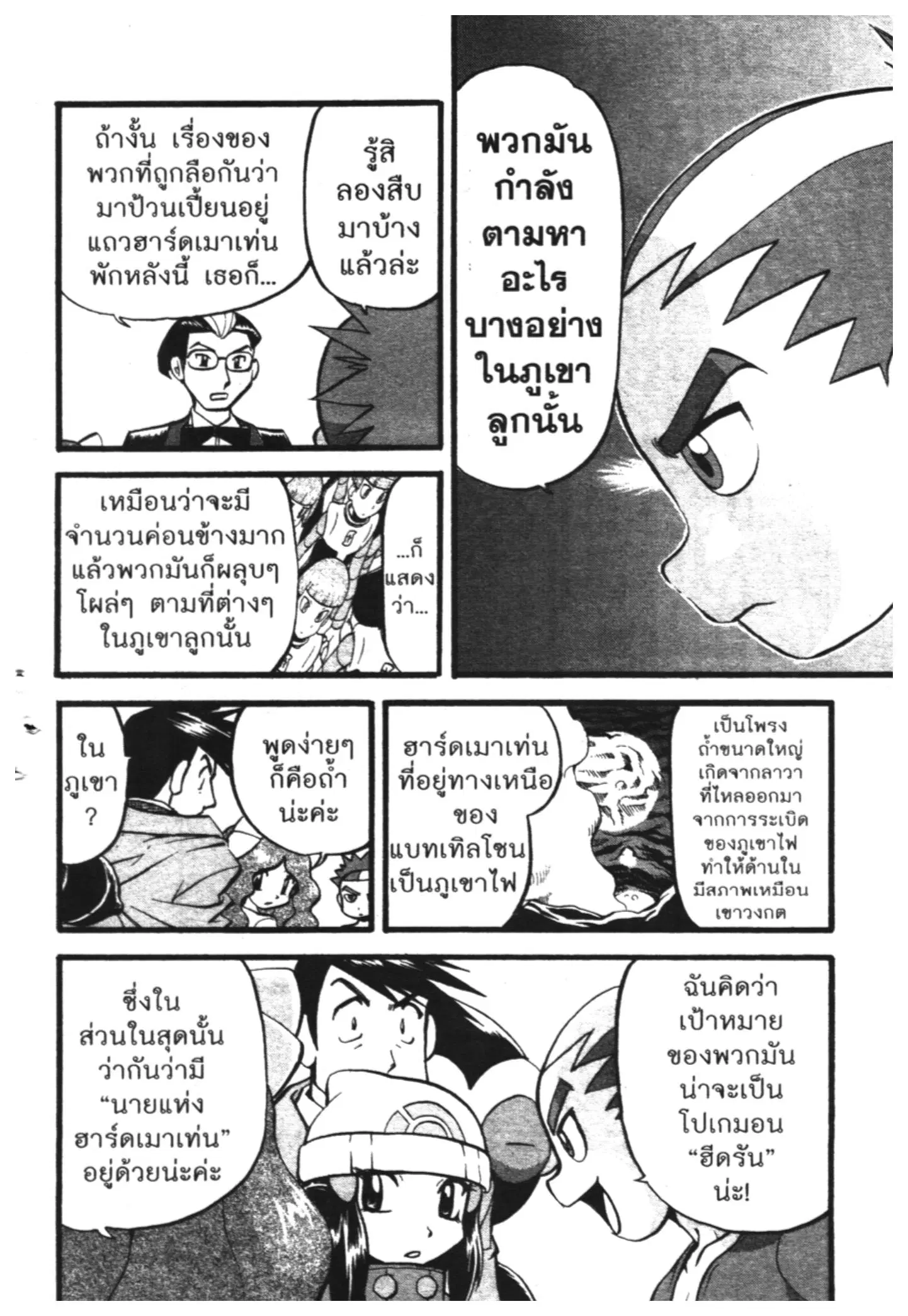 Pokémon ตอนที่ 421 หน้า 5