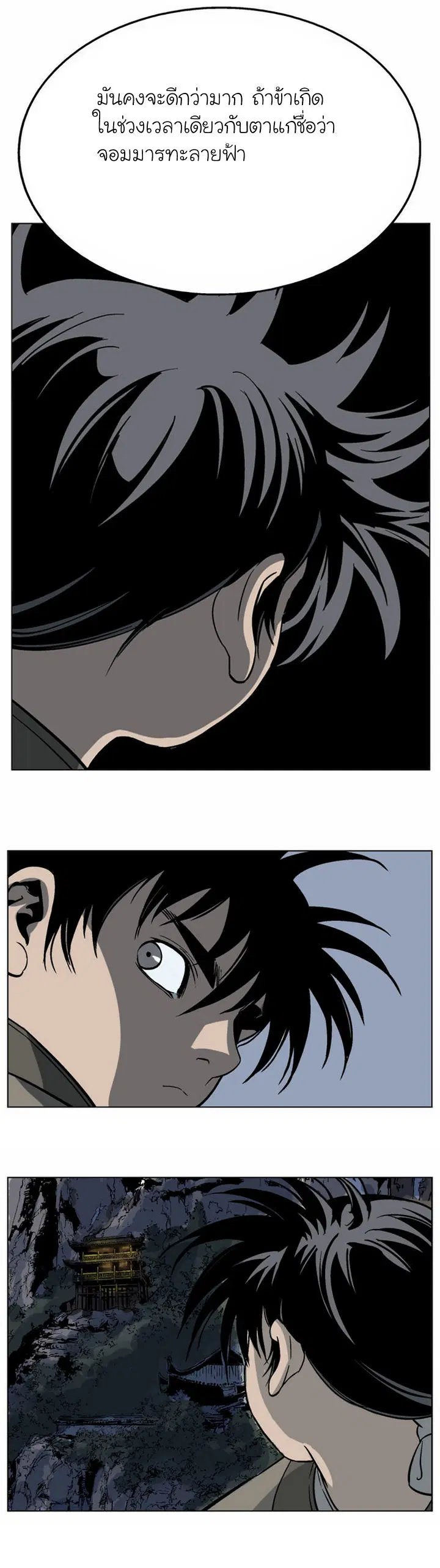 Gosu ตอนที่ 45 หน้า 30