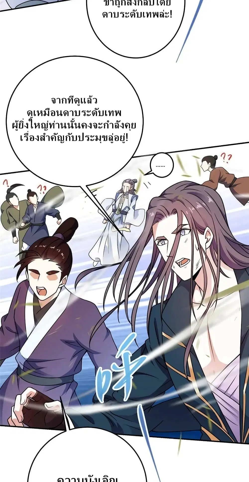 Keep A Low Profile ตอนที่ 137 หน้า 9