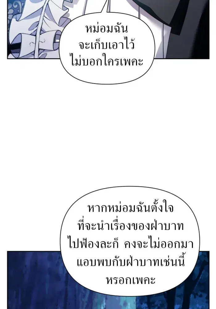 Your Throne ตอนที่ 95 หน้า 118