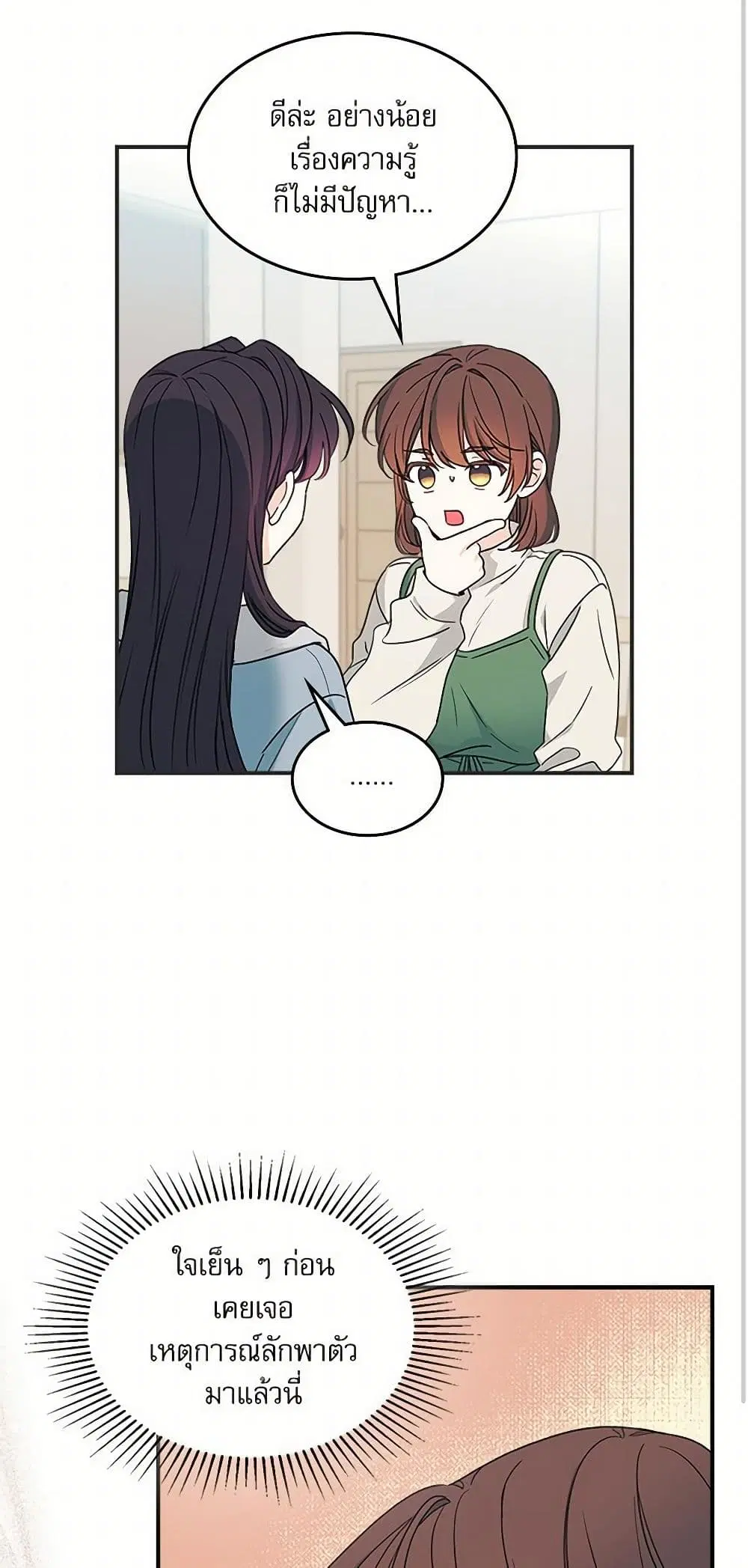 My Life as an Internet Novel ตอนที่ 239 หน้า 7