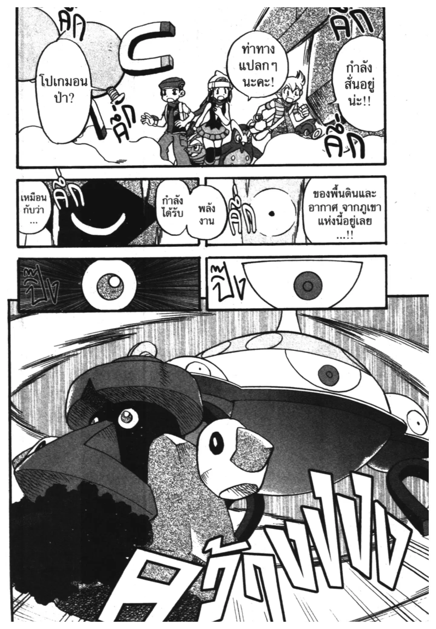 Pokémon ตอนที่ 349 หน้า 16