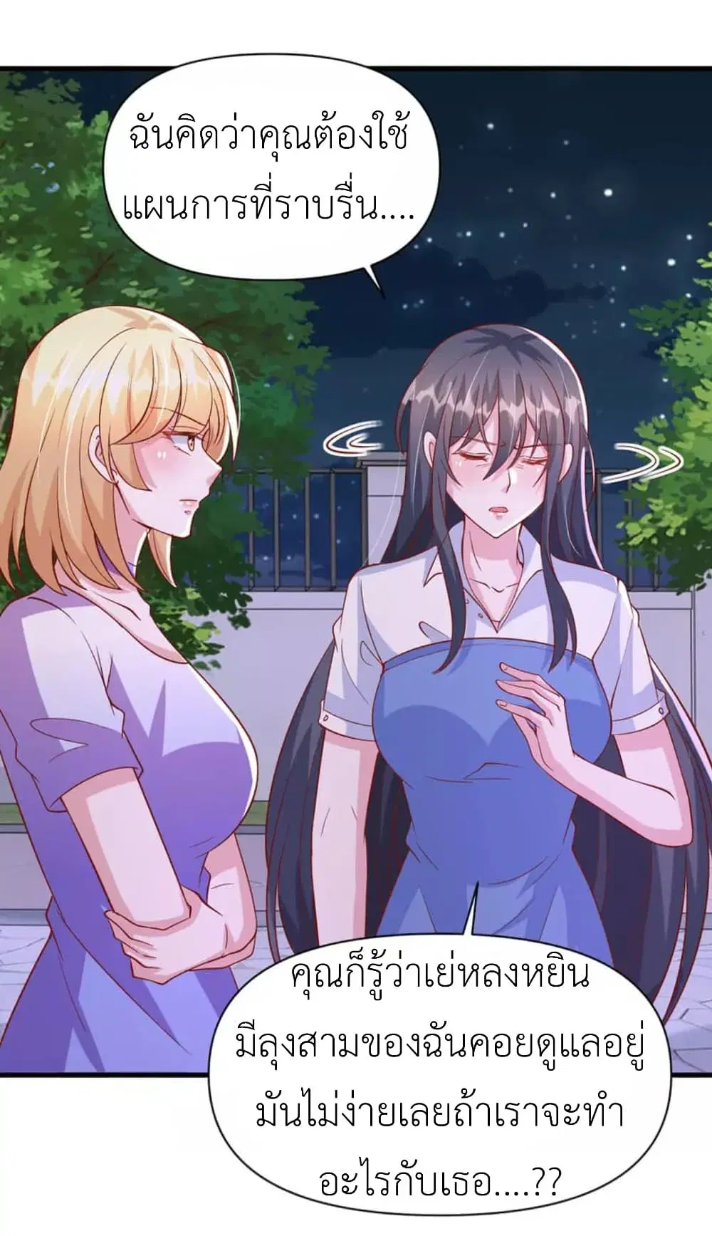 The Big Guy calls me Little Ancestor ตอนที่ 124 หน้า 16