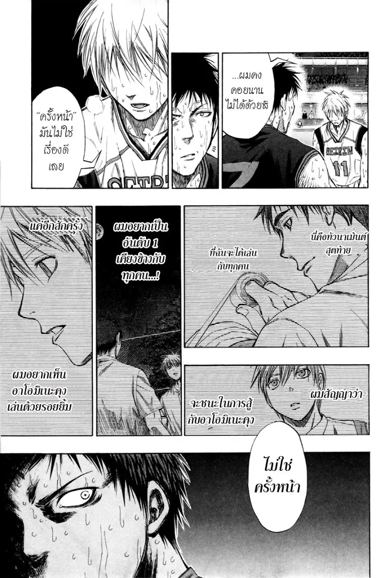 Kuroko no Basuke ตอนที่ 128 หน้า 11