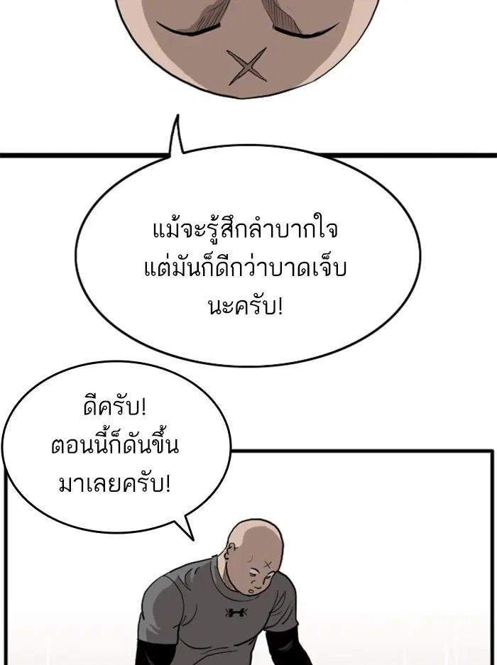 Bad Guy ตอนที่ 13 หน้า 72