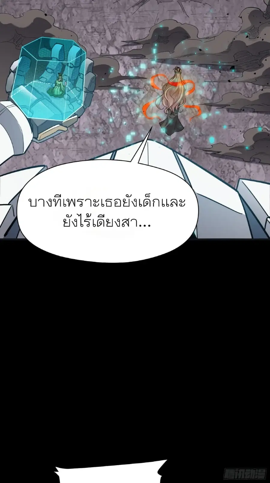 Legend of Star General ตอนที่ 56 หน้า 6