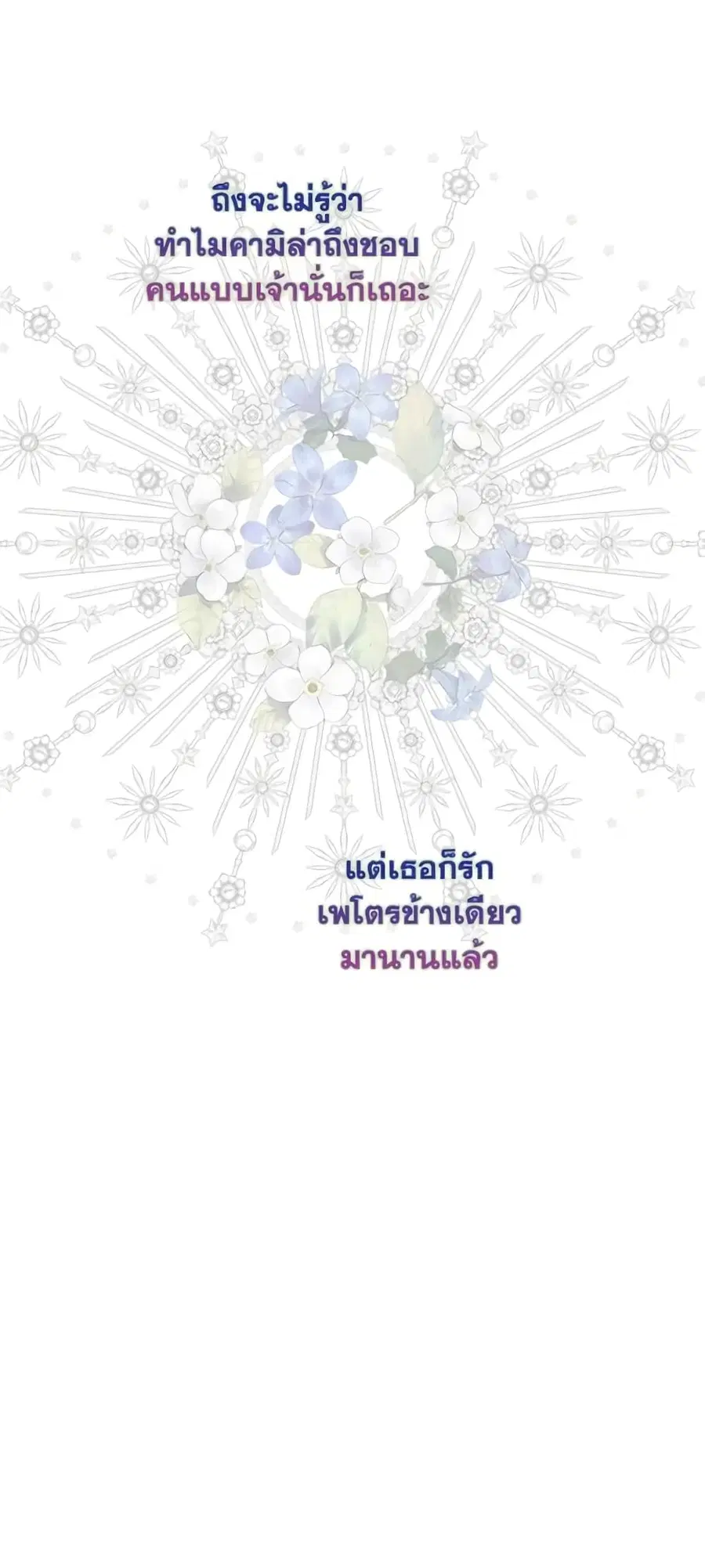 Fortune-Telling Lady ตอนที่ 13 หน้า 37
