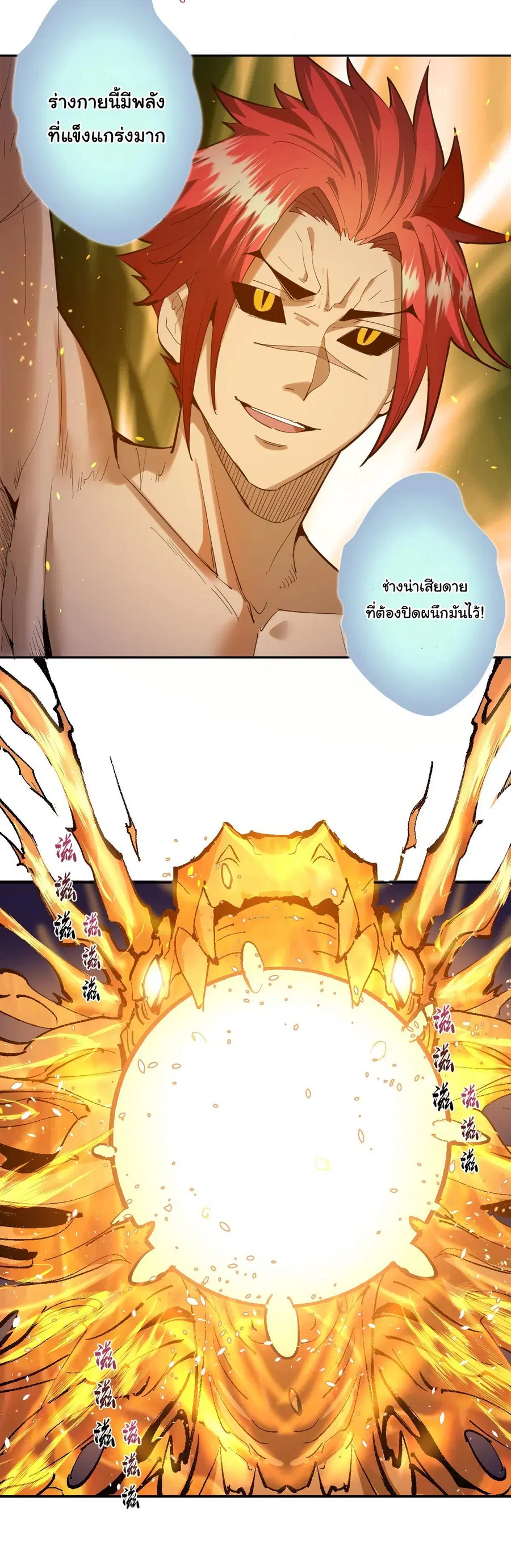 King Star Emperor ตอนที่ 33 หน้า 5