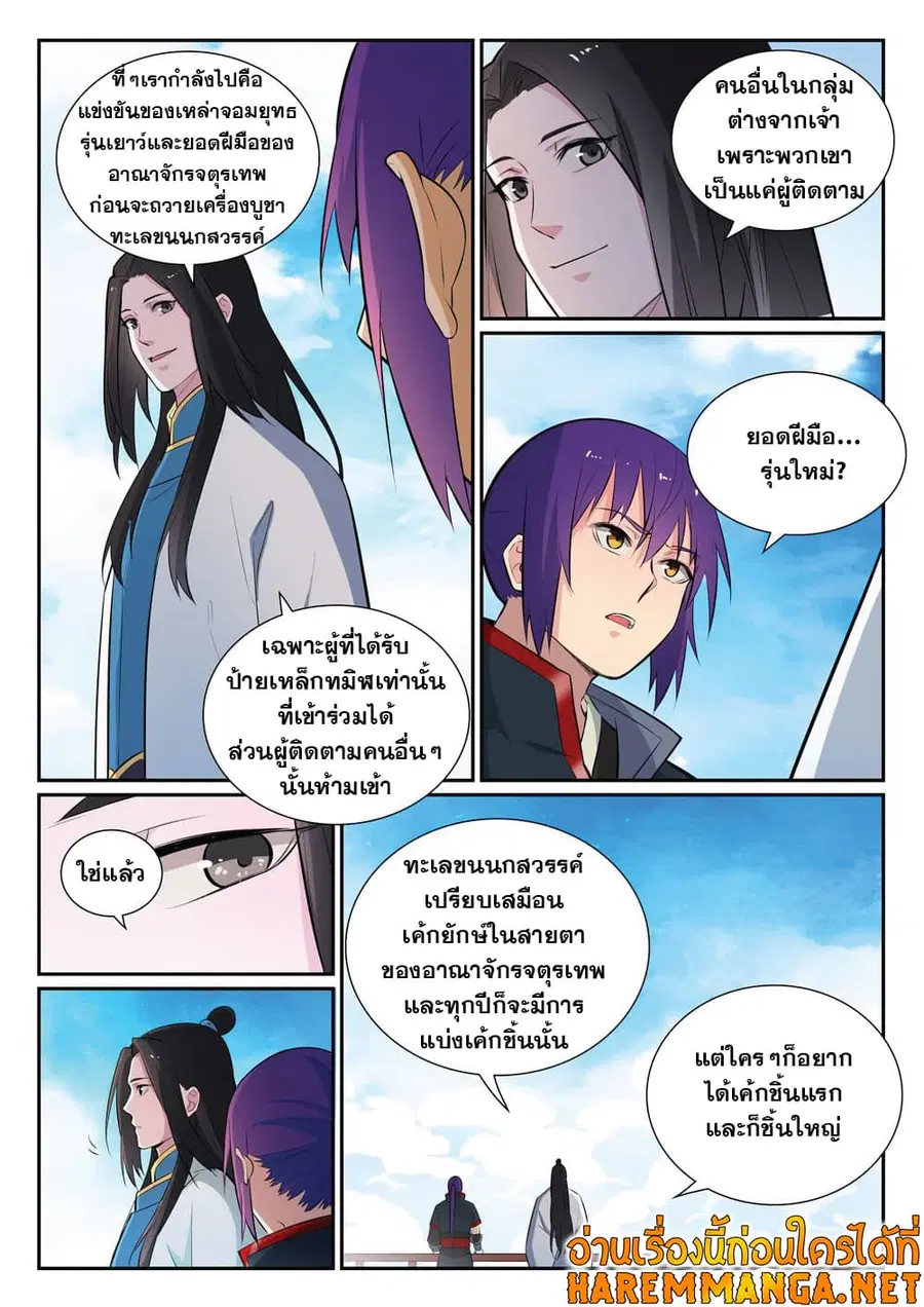 Bailian Chengshen ตอนที่ 372 หน้า 5