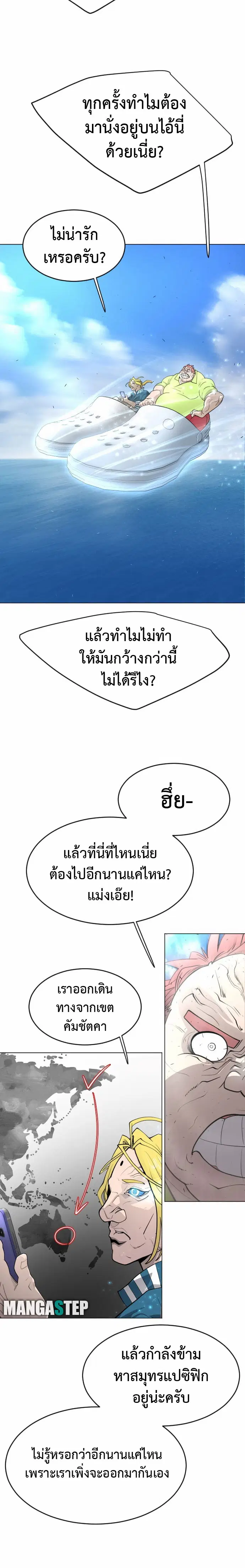Superhuman Era ตอนที่ 124 หน้า 24