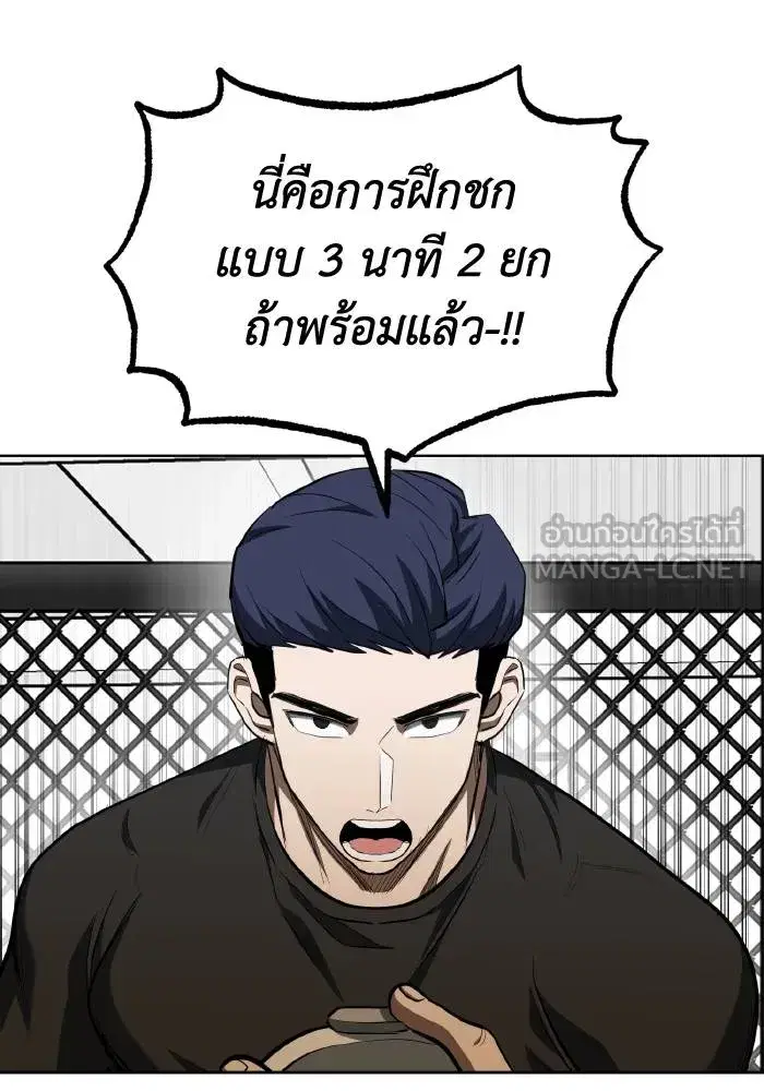 King of the Octagon ตอนที่ 69 หน้า 51