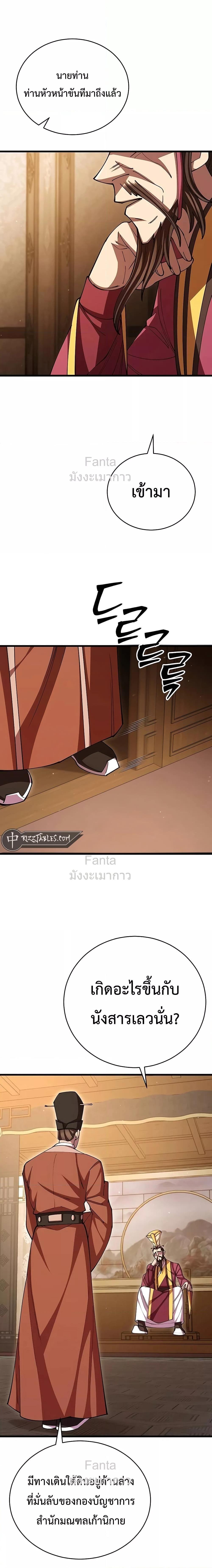 World’s Greatest Senior Disciple ตอนที่ 102 หน้า 27