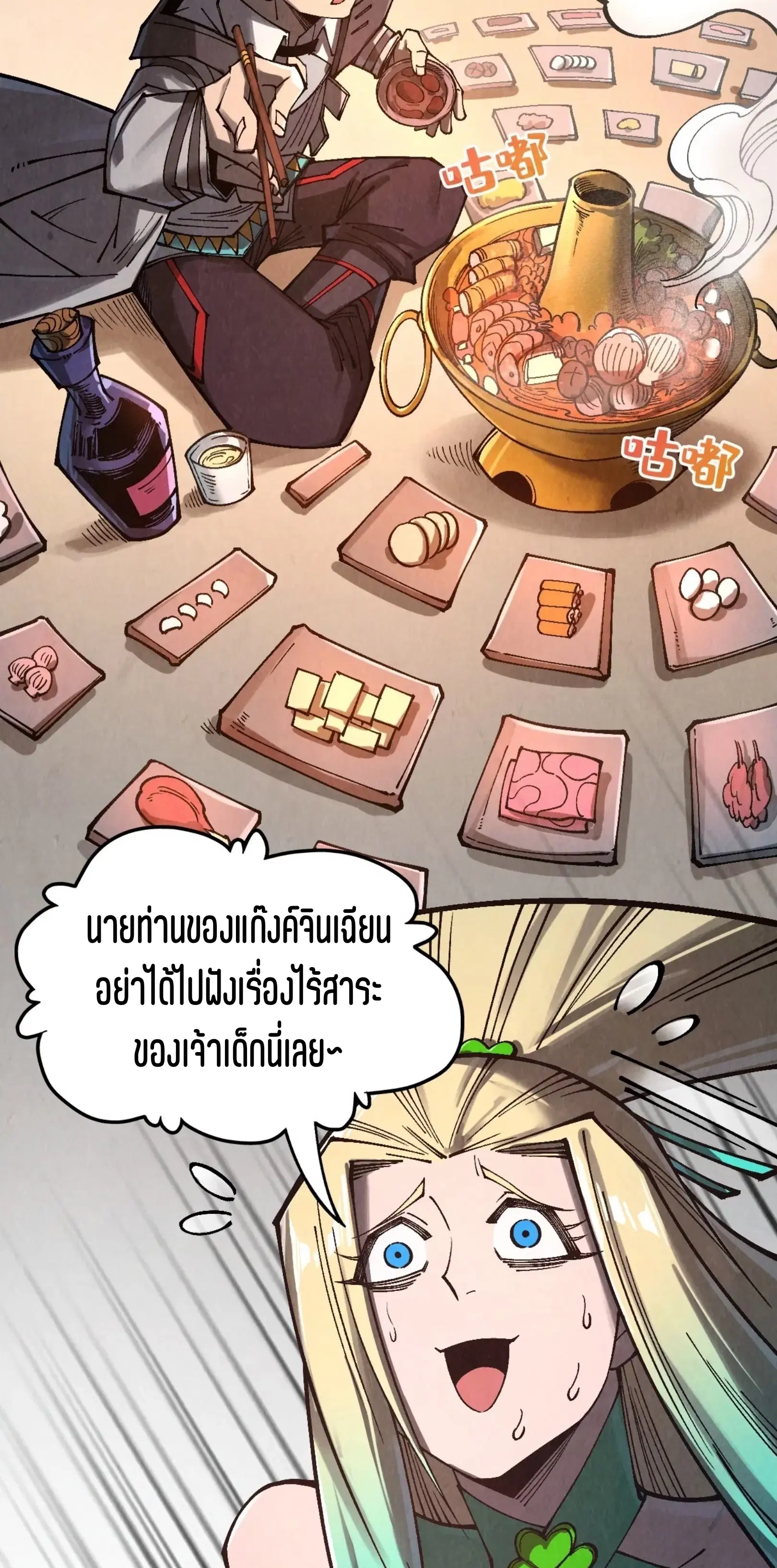 The Eternal Supreme ตอนที่ 352 หน้า 25