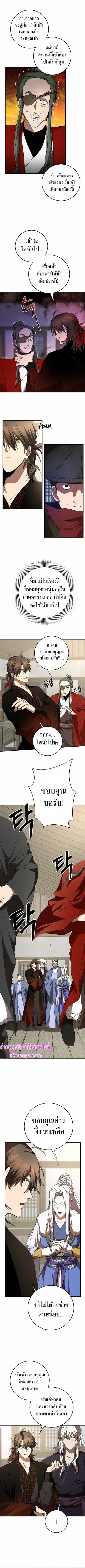 Path of the Shaman ตอนที่ 88 หน้า 6