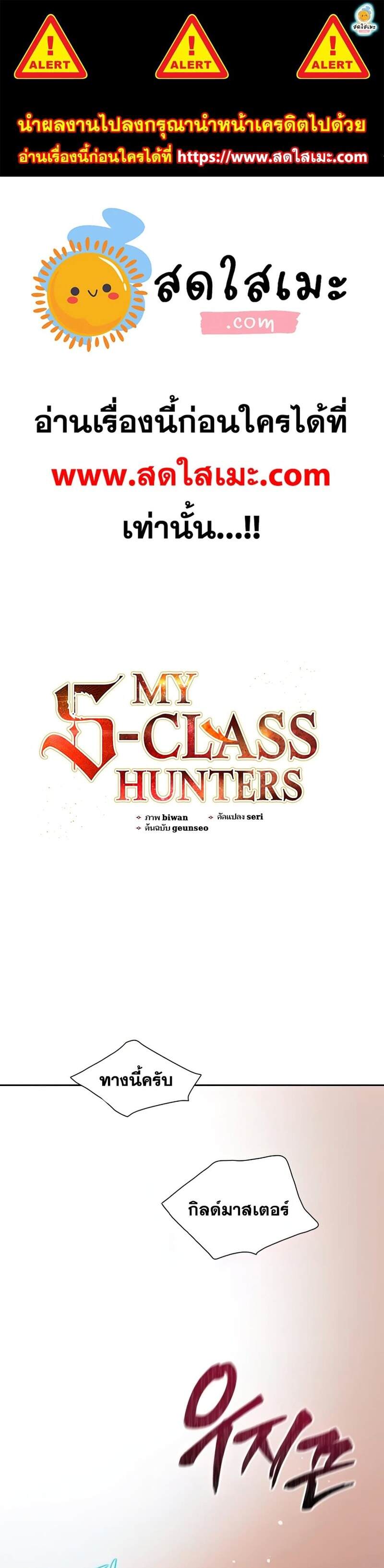 My S-Class Hunters (The S-Classes That I Raised) ตอนที่ 40 หน้า 1