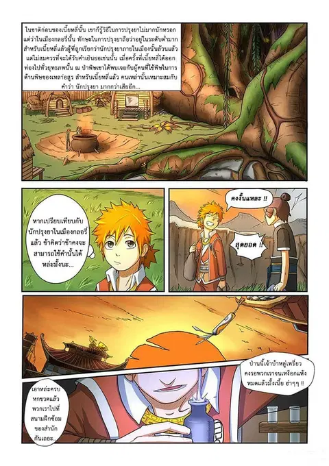 Tales of Demons and Gods ตอนที่ 5 หน้า 16