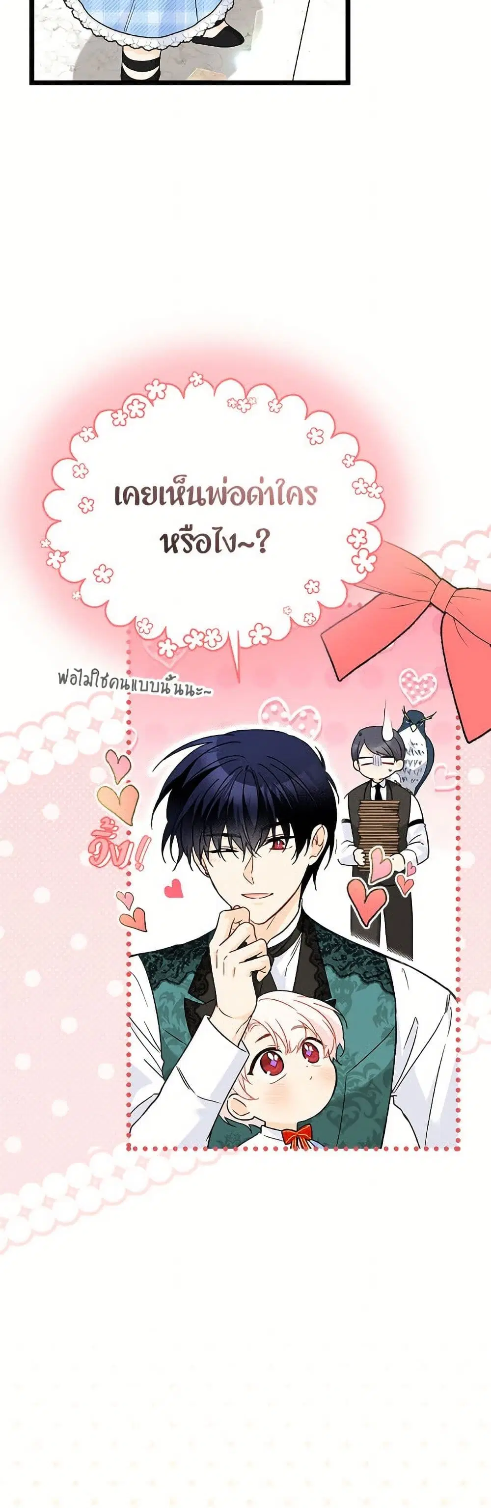 The Symbiotic Relationship Between a Panther and a Rabbit ตอนที่ 178 หน้า 33