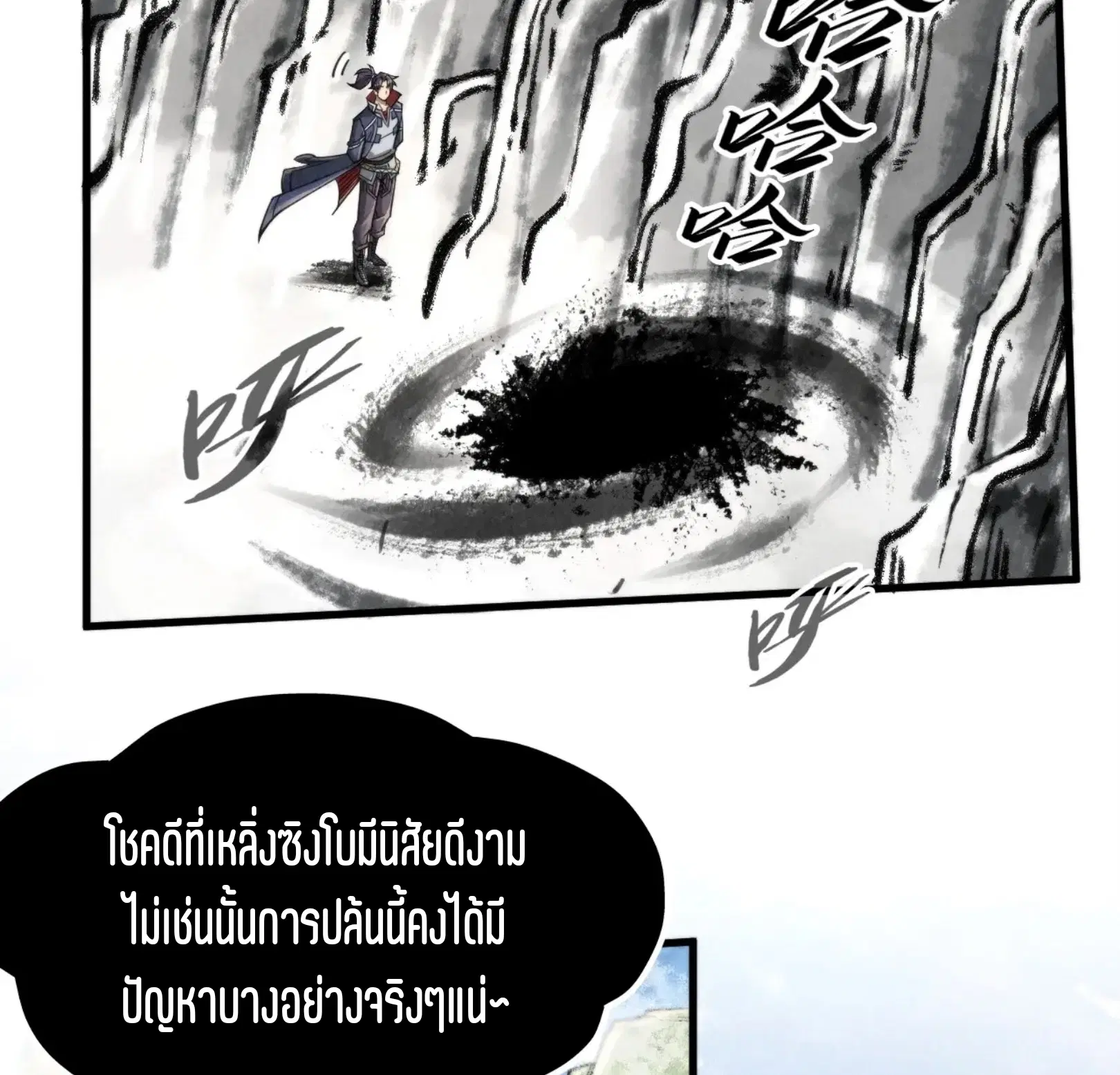The Eternal Supreme ตอนที่ 244 หน้า 71