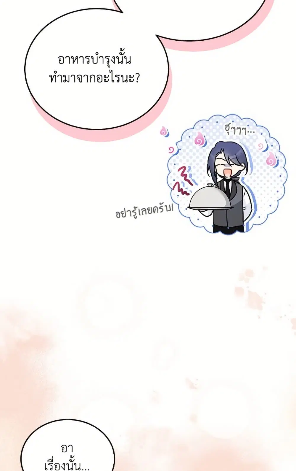 The Symbiotic Relationship Between a Panther and a Rabbit ตอนที่ 174 หน้า 69