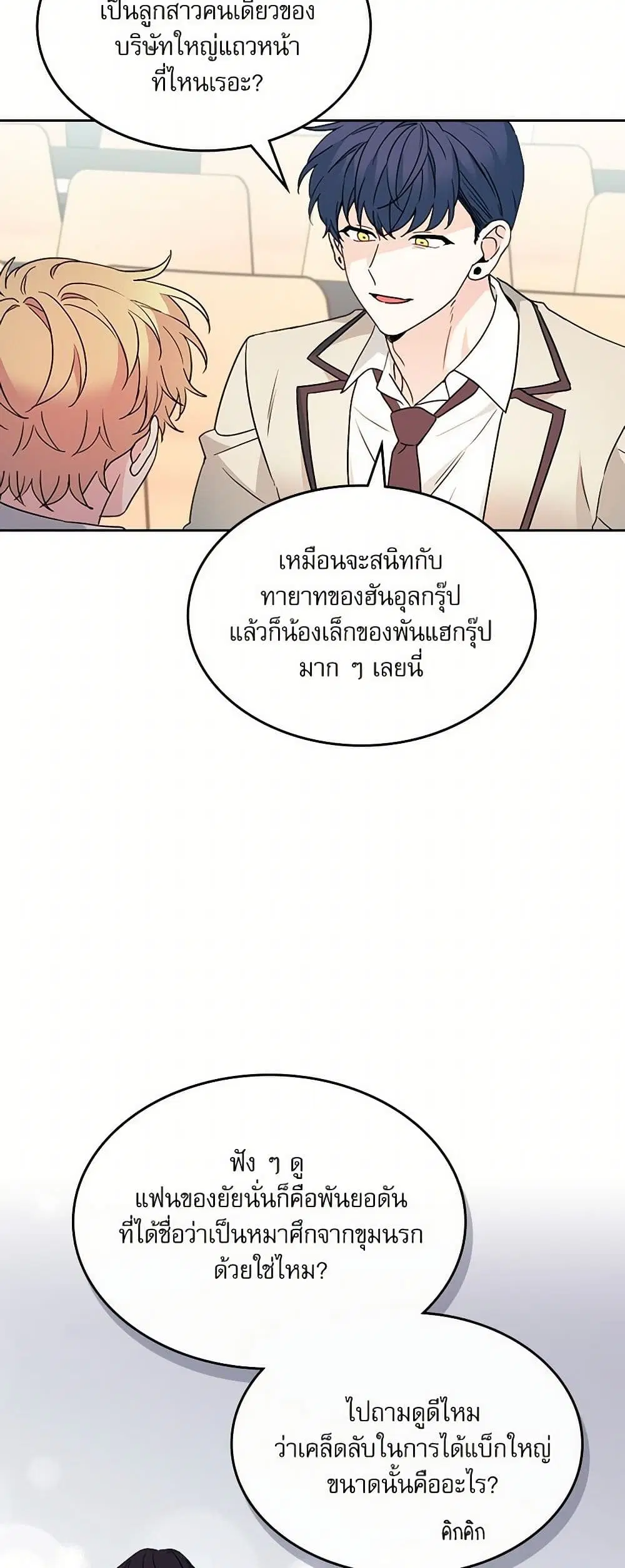 My Life as an Internet Novel ตอนที่ 220 หน้า 34