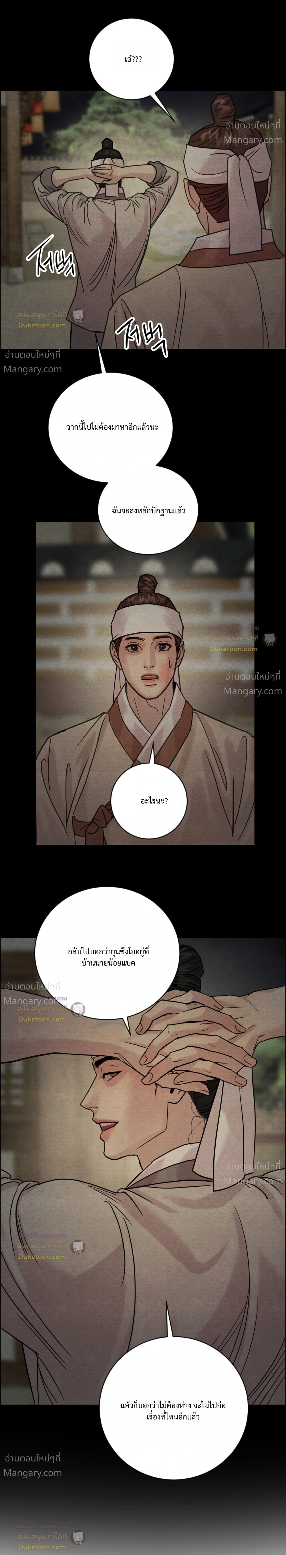 Painter of the Night – จิตรกรแห่งราตรี ตอนที่ 139 หน้า 6