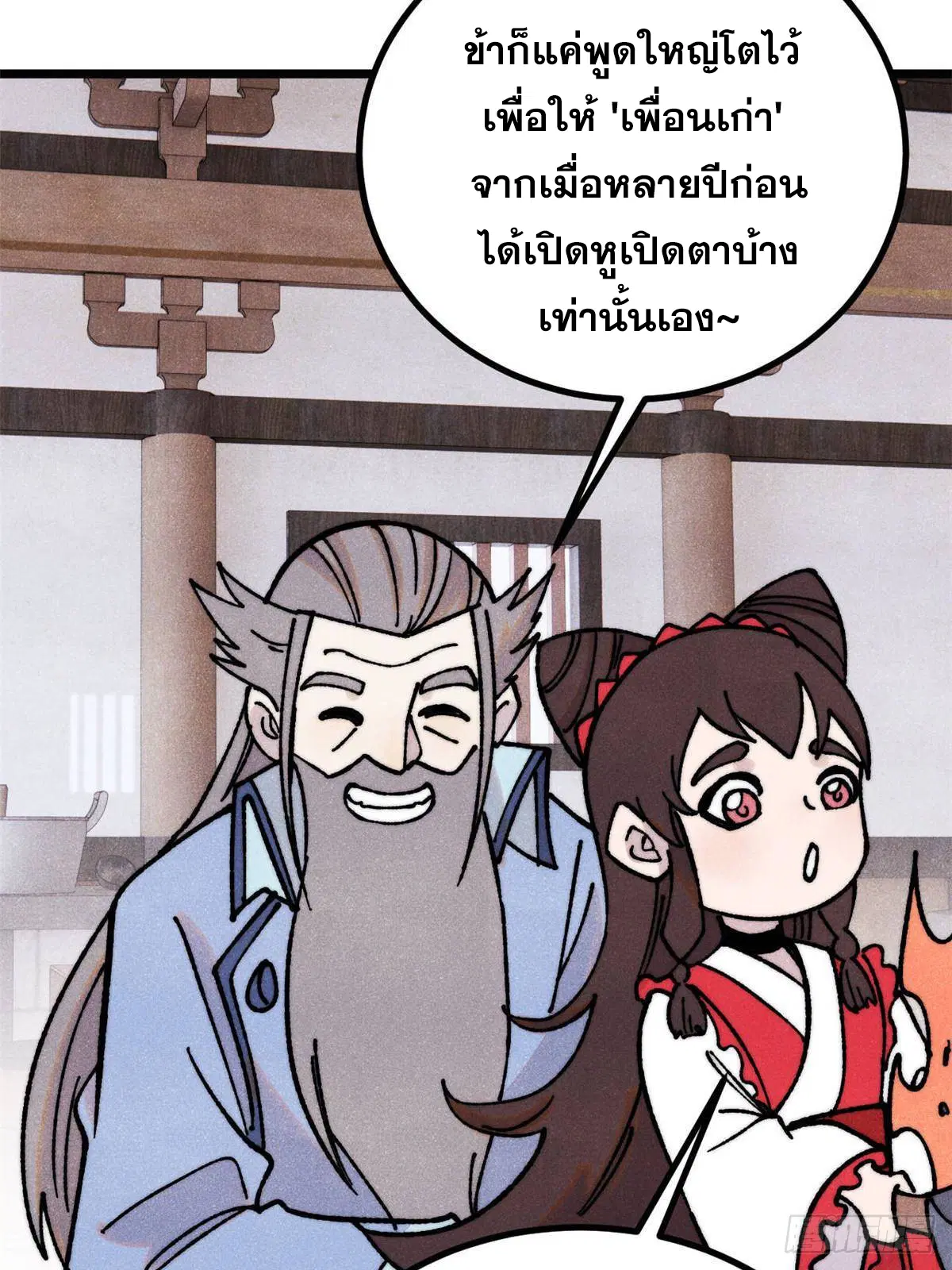 All Hail the Sect Leader ตอนที่ 389 หน้า 57