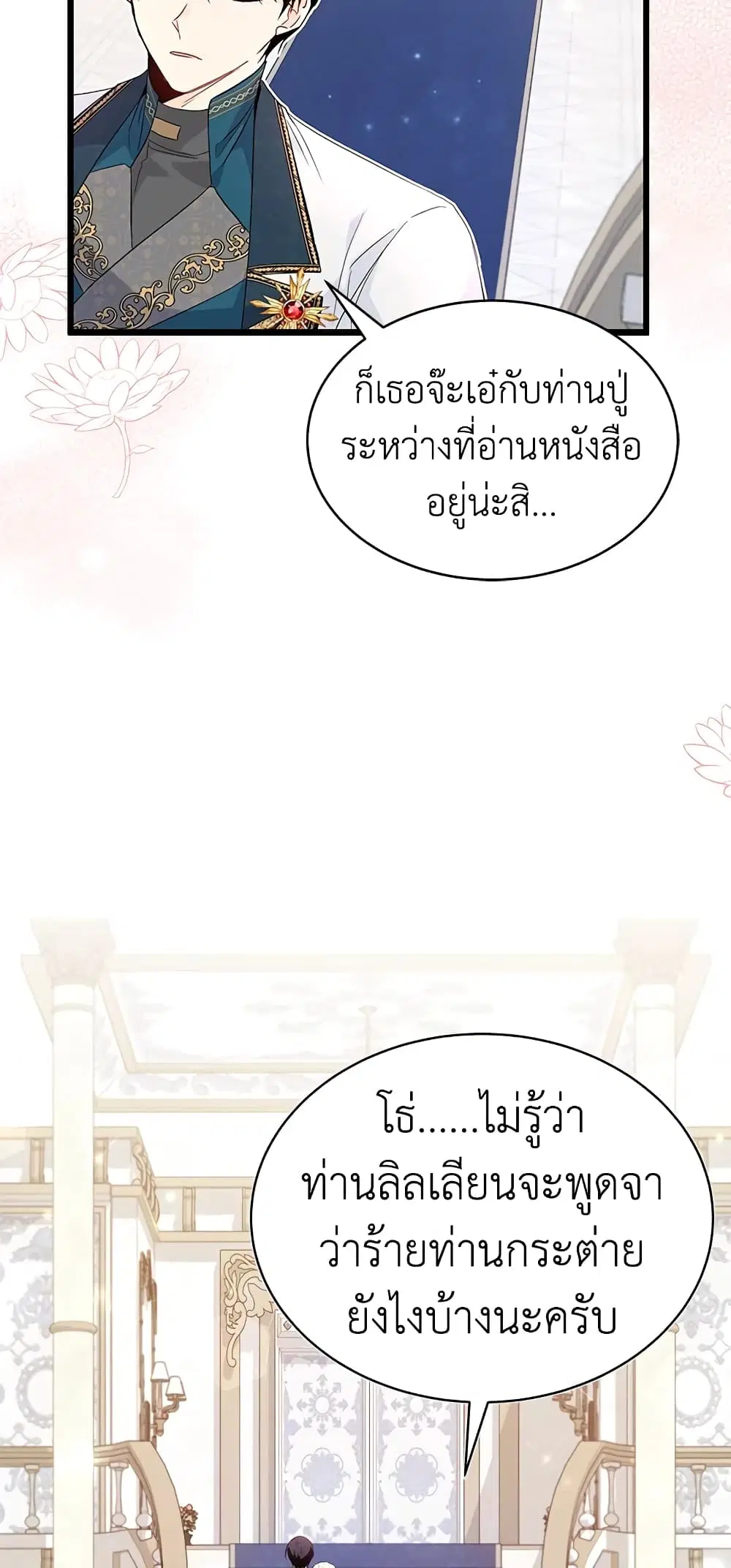The Symbiotic Relationship Between a Panther and a Rabbit ตอนที่ 51 หน้า 28