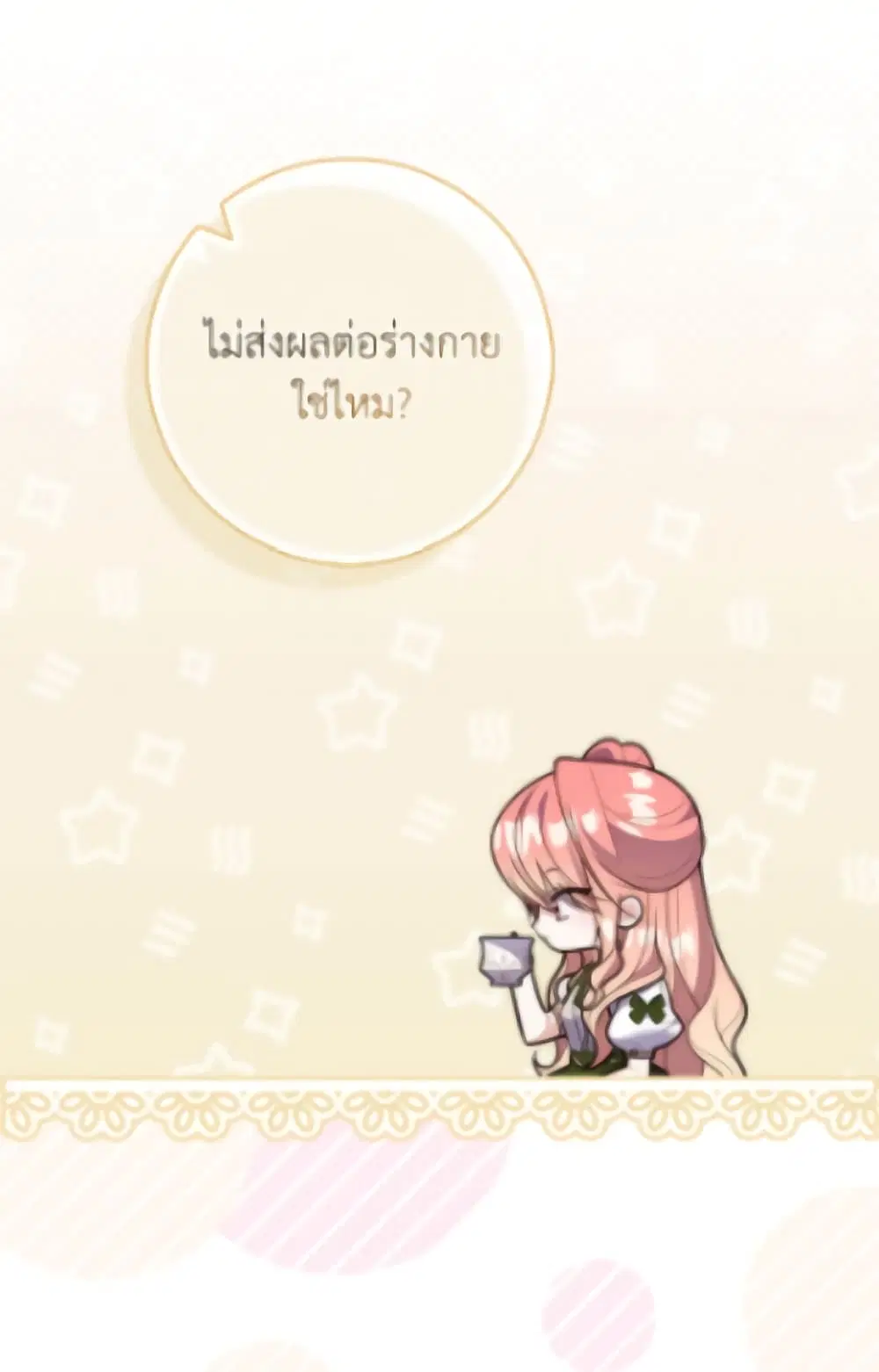 A Princess Who Reads Fortune ตอนที่ 116 หน้า 5