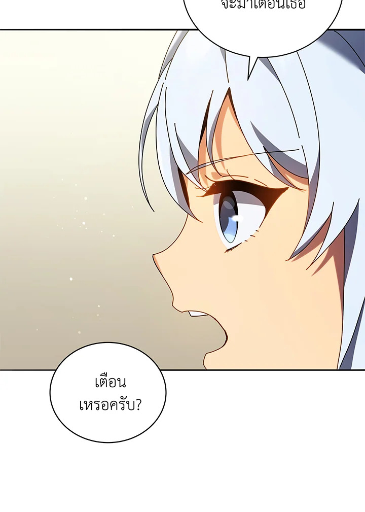 Necromancer Academy’s Genius Summoner ตอนที่ 64 หน้า 17